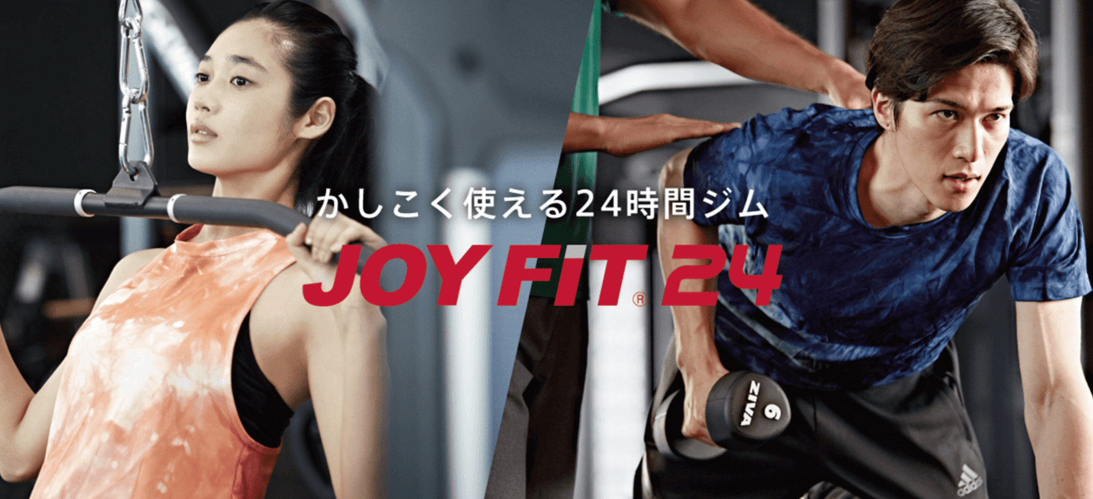 Joyfit24の評判は 口コミを元に徹底解説 Fitlab