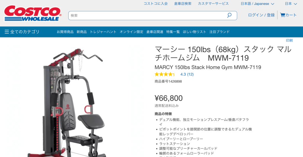 コストコで売ってるMARCYスタックマルチホームジムとは？特徴を解説 